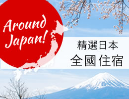 Around Japan