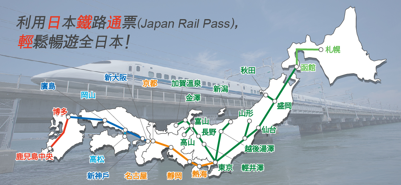 Let`s travel around Japan using JPR.